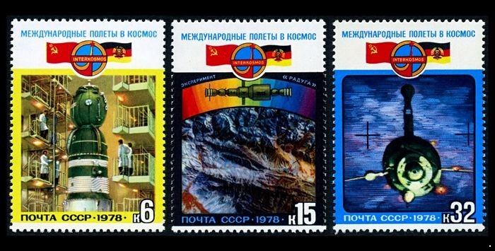 СССР 1978 г. № 4880-4882 Международные космические полёты (СССР-ГДР), серия 3 марки.