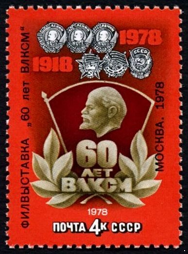 СССР 1978 г. № 4892 Филателистическая выставка 