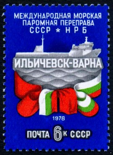 СССР 1978 г. № 4904 Открытие паромной переправы СССР - Болгария.