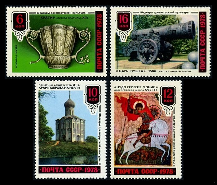 Кликните для увеличения изображения СССР 1978 г. № 4913-4916 Шедевры древнерусской культуры, серия 4 марки.