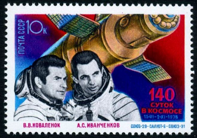 СССР 1978 г. № 4924 Космический полёт трёх кораблей. 140 суток в космосе.