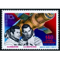 СССР 1978 г. № 4924 Космический полёт трёх кораблей. 140 суток в космосе.