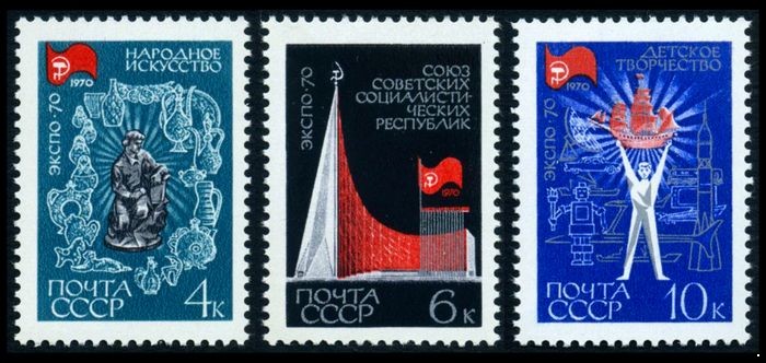 СССР 1970 г. № 3859-3861 Выставка 
