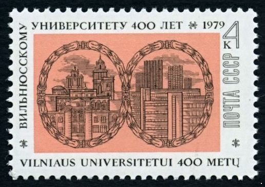 СССР 1979 г. № 4935 400 лет Вильнюсскому университету.