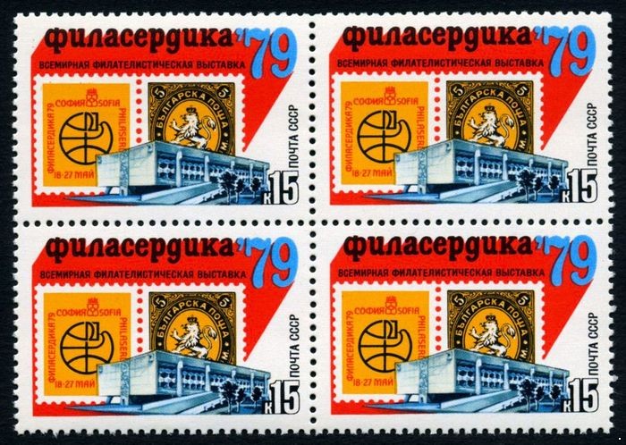 СССР 1979 г. № 4936 Всемирная филвыставка 