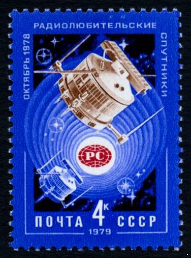 СССР 1979 г. № 4937 Радиолюбительские спутники.
