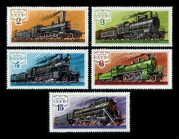 СССР 1979 г. № 4938-4942 История отечественного паровозостроения, серия 5 марок.