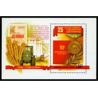 СССР 1979 г. № 4943 Покорение целины, блок.