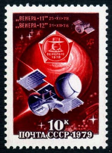 СССР 1979 г. № 4946 Исследование планеты Венера.