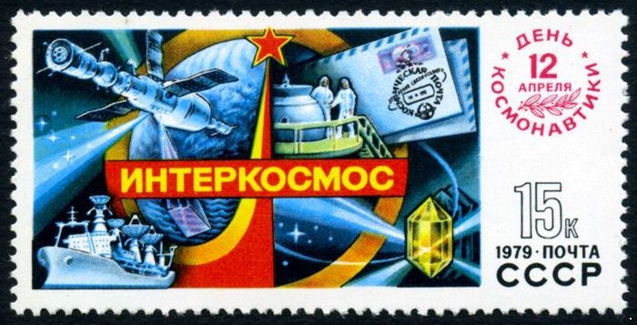 СССР 1979 г. № 4954 День космонавтики.