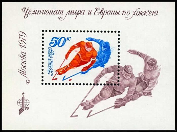СССР 1979 г. № 4957 Чемпионат мира и Европы по хоккею, блок.