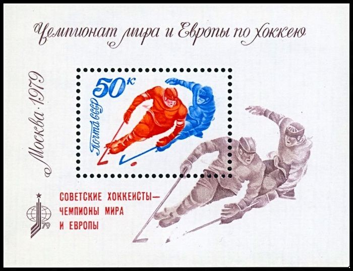 СССР 1979 г. № 4958 Чемпионат мира и Европы по хоккею, надпечатка, блок.