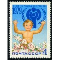СССР 1979 г. № 4966 Международный год ребенка.