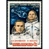 СССР 1979 г. № 4972 Полёт космического корабля 