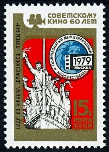 СССР 1979 г. № 4980 XI Международный кинофестиваль в Москве.
