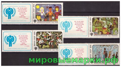 СССР 1979 г. № 4996-4999 Международный год ребенка, серия 4 марки с купонами.