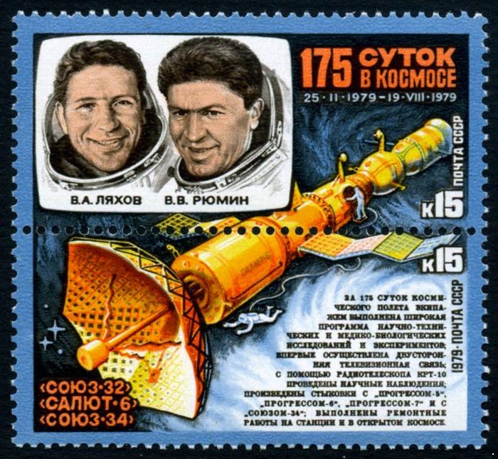 СССР 1979 г. № 5007-5008 175 суток в космосе, сцепка 2 марки.