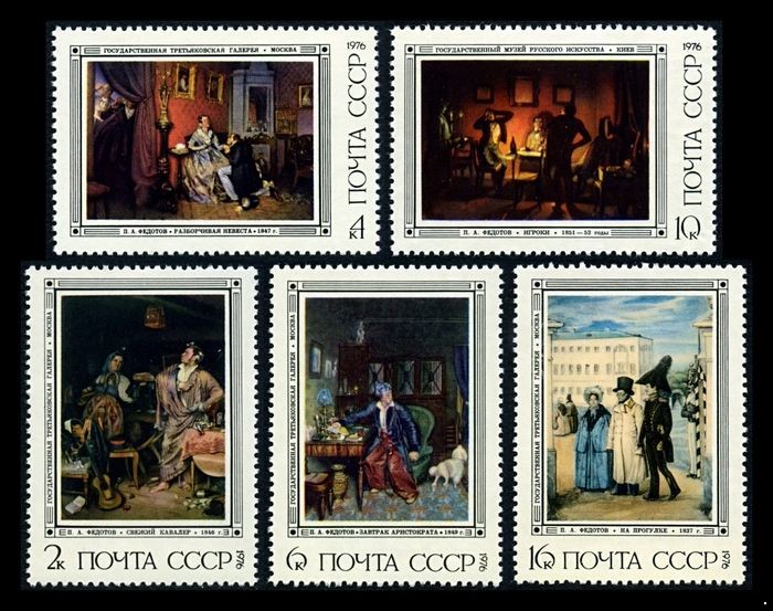Кликните для увеличения изображения СССР 1976 г. № 4592-4596 Живопись, П.А.Федотов, серия 5 марок.