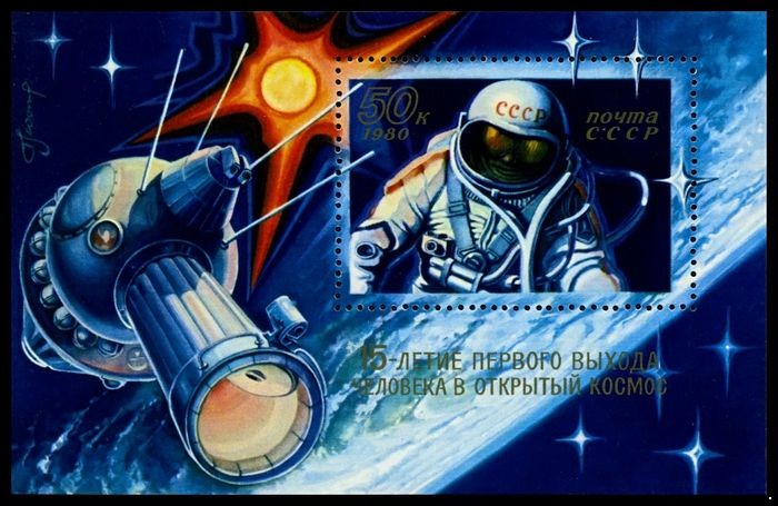 СССР 1980 г. № 5064 15-летие выхода человека в космос, блок.