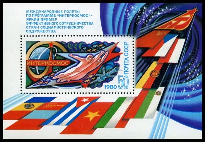 СССР 1980 г. № 5067 Международные полеты по программе 