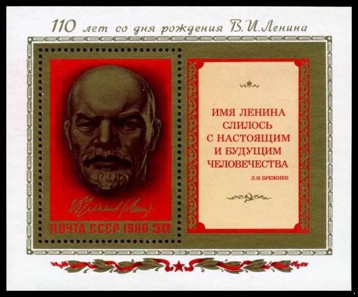 СССР 1980 г. № 5068 100 лет со дня рождения В.И.Ленина, блок.