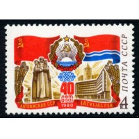 СССР 1980 г. № 5094 40-летие Латвийской ССР.