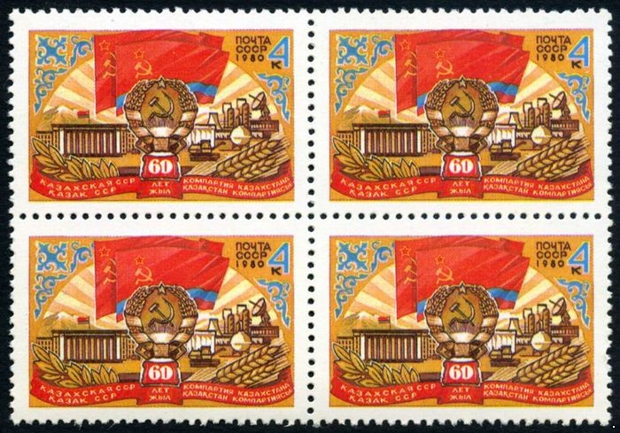 СССР 1980 г. № 5104 60-летие Казахской ССР, квартблок.