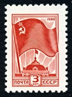 СССР 1980 г. № 5136. Стандартный выпуск(металлография)