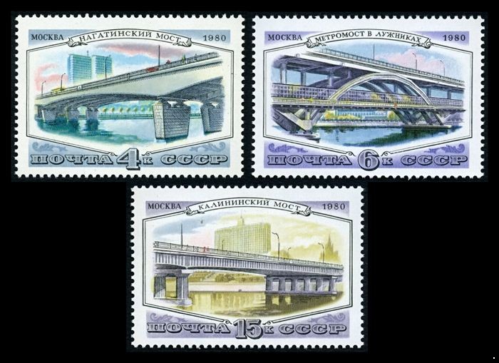 СССР 1980 г. № 5141-5143 Мосты Москвы, серия 3 марки.