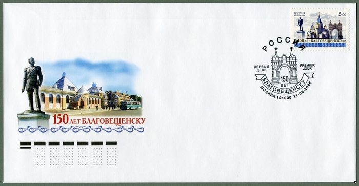 Россия 2006 г. КПД № 1113 150 лет Благовещенску, СГ - Москва