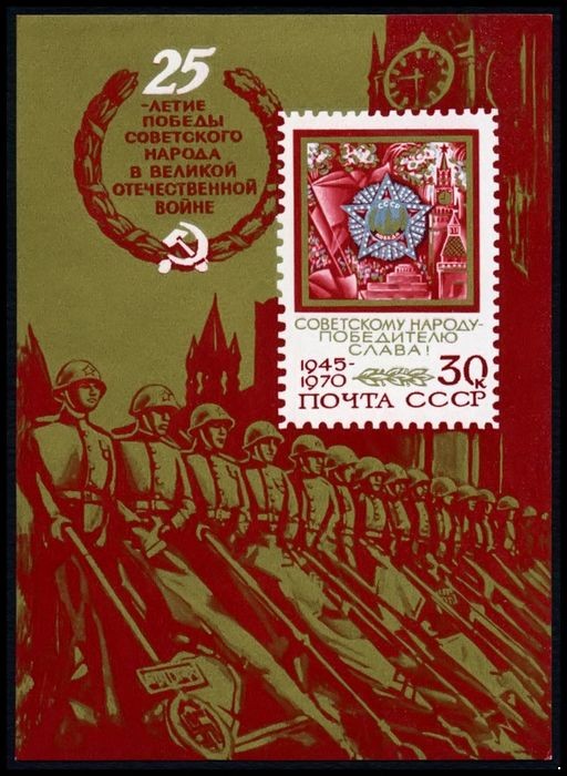 СССР 1970 г. № 3895 25-летие Победы, блок