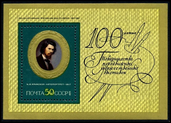 Кликните для увеличения изображения СССР 1971 г. № 4059 Русская живопись, блок.