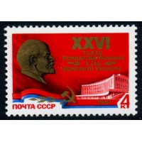 СССР 1981 г. № 5153 XXVI съезд компартии Украины.