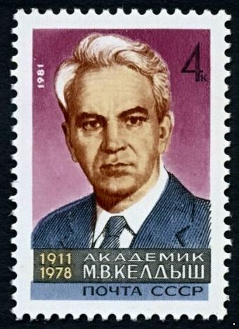 СССР 1981 г. № 5154 70 лет со дня рождения М.В. Келдыша.