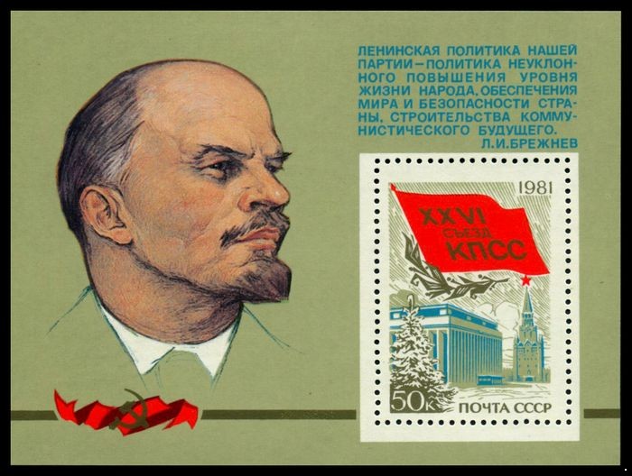 СССР 1981 г. № 5155 XXVI съезд КПСС, блок.