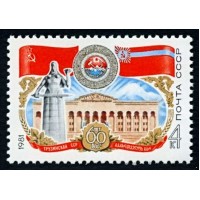 СССР 1981 г. № 5162 60-летие Грузинской ССР.