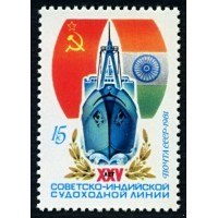 СССР 1981 г. № 5163 25 лет советско-индийской судоходной линии.