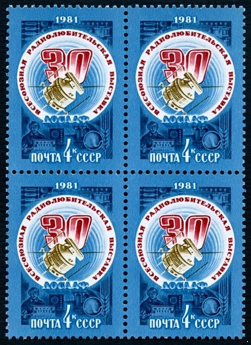 СССР 1981 г. № 5166 30-я Всесоюзная выставка радиолюбителей, квартблок.