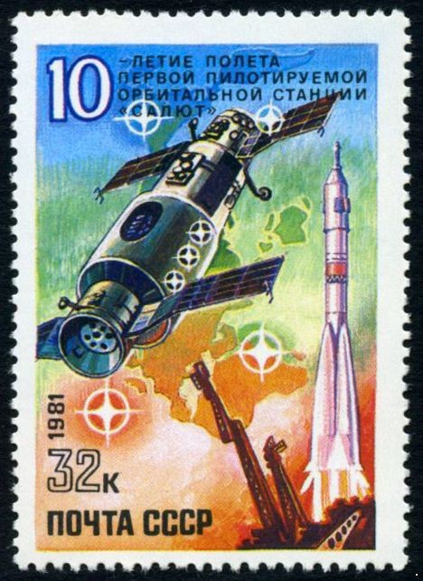 СССР 1981 г. № 5178 10-летие первой орбитальной станции 