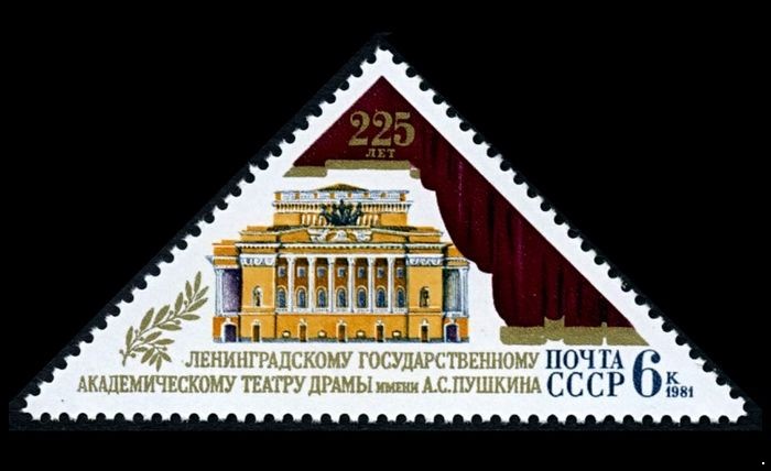СССР 1981 г. № 5218 225 лет Ленинградскому академическому театру.