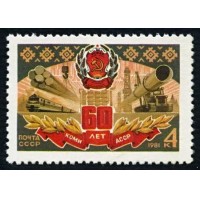 СССР 1981 г. № 5226 60-летие Коми АССР.