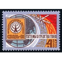 СССР 1981 г. № 5227 Международная выставка 