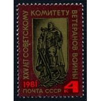 СССР 1981 г. № 5229 25 лет Советскому комитету ветеранов войны.