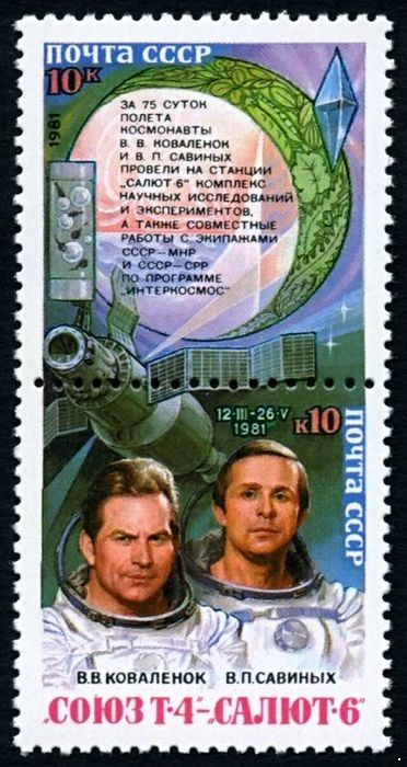 СССР 1981 г. № 5240-5241 Орбитальный комплекс 