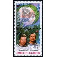 СССР 1981 г. № 5240-5241 Орбитальный комплекс 