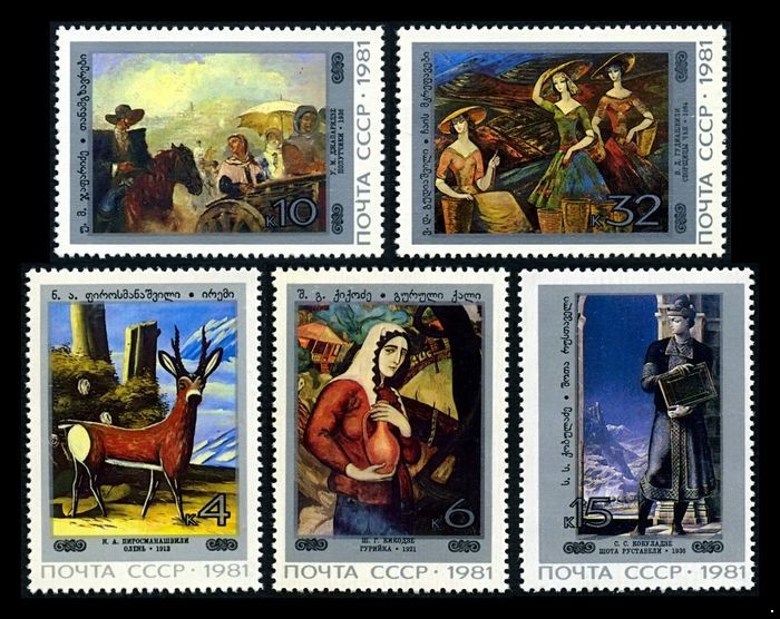 СССР 1981 г. № 5244-5248 Живопись Грузии, серия 5 марок.