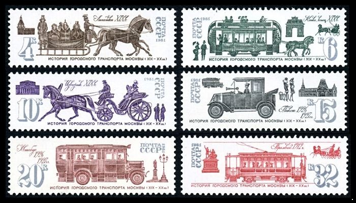 СССР 1981 г. № 5250-5255 История городского транспорта Москвы, серия 6 марок.