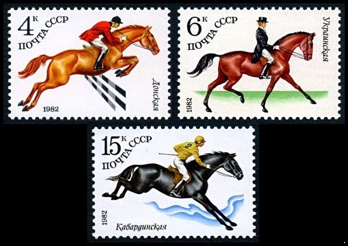 СССР 1982 г. № 5266-5268 Коневодство в СССР, серия 3 марки.