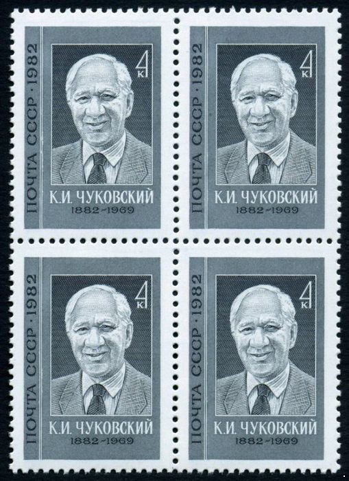 СССР 1982 г. № 5282 100 лет со дня рождения К.И.Чуковского, квартблок.