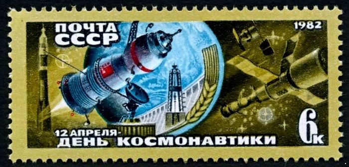 СССР 1982 г. № 5283 День космонавтики.